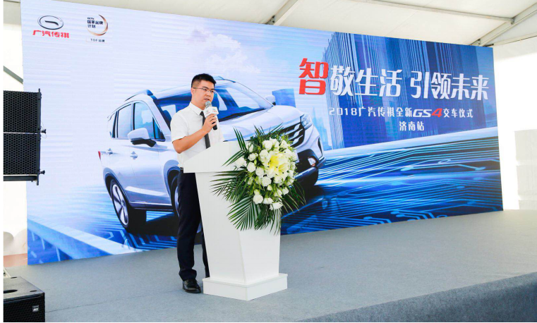 共擎华北，智启新程——广汽传祺华北营销中心杨浩毅先生致辞毅云科技